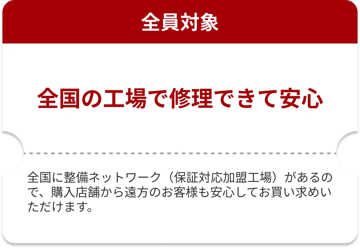 全国の工場で修理